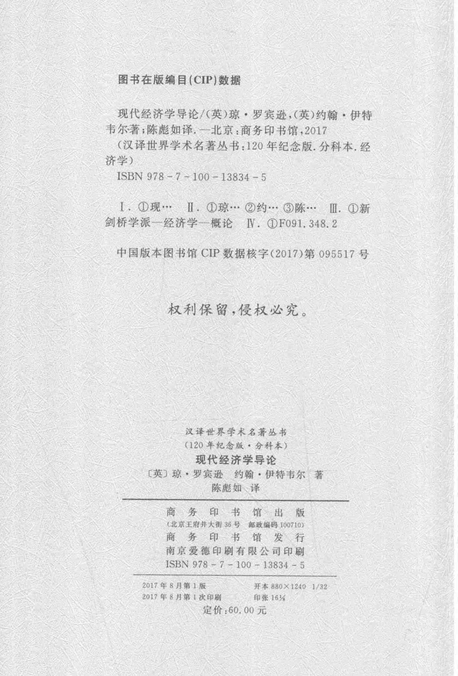 现代经济学导论_（英）琼·罗宾逊（英）约翰·伊特韦尔著.pdf_第3页