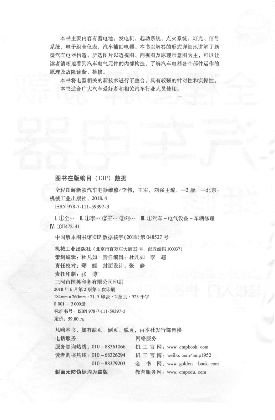 全程图解新款汽车电器维修_李伟王军刘强主编.pdf_第3页