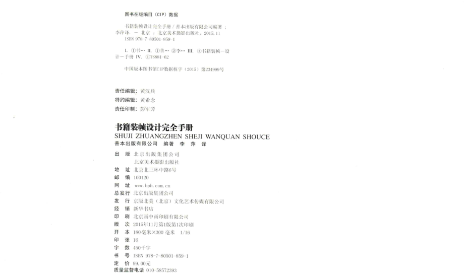 书籍装帧设计完全手册_善本出版有限公司编著；李萍译.pdf_第3页