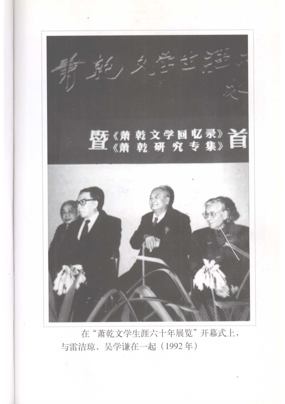 萧乾文集9文论卷_萧乾著.pdf_第3页