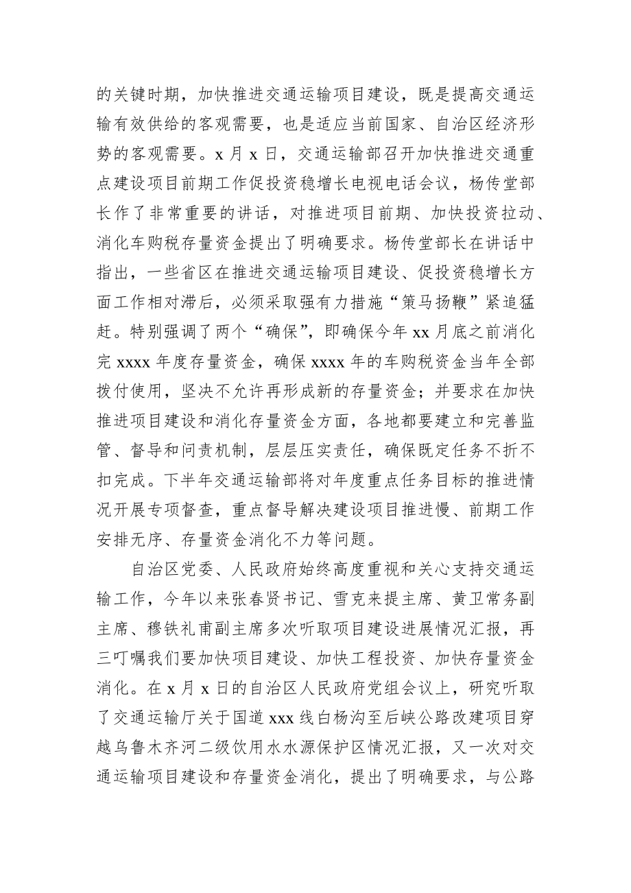 在自治区交通项目建设推进会上的讲话.docx_第2页