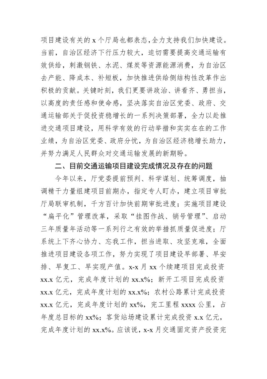 在自治区交通项目建设推进会上的讲话.docx_第3页