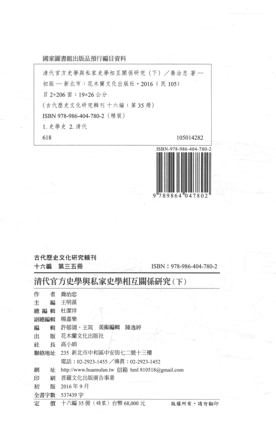 古代历史文化研究辑刊十六编第35册清代官方史学与私家史学相互关系研究（下）_.pdf_第3页