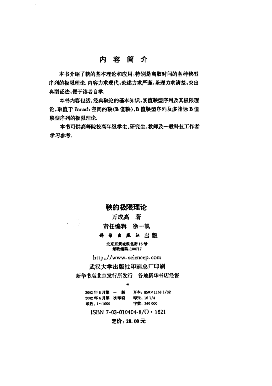 鞅的极限理论_万成高著.pdf_第3页