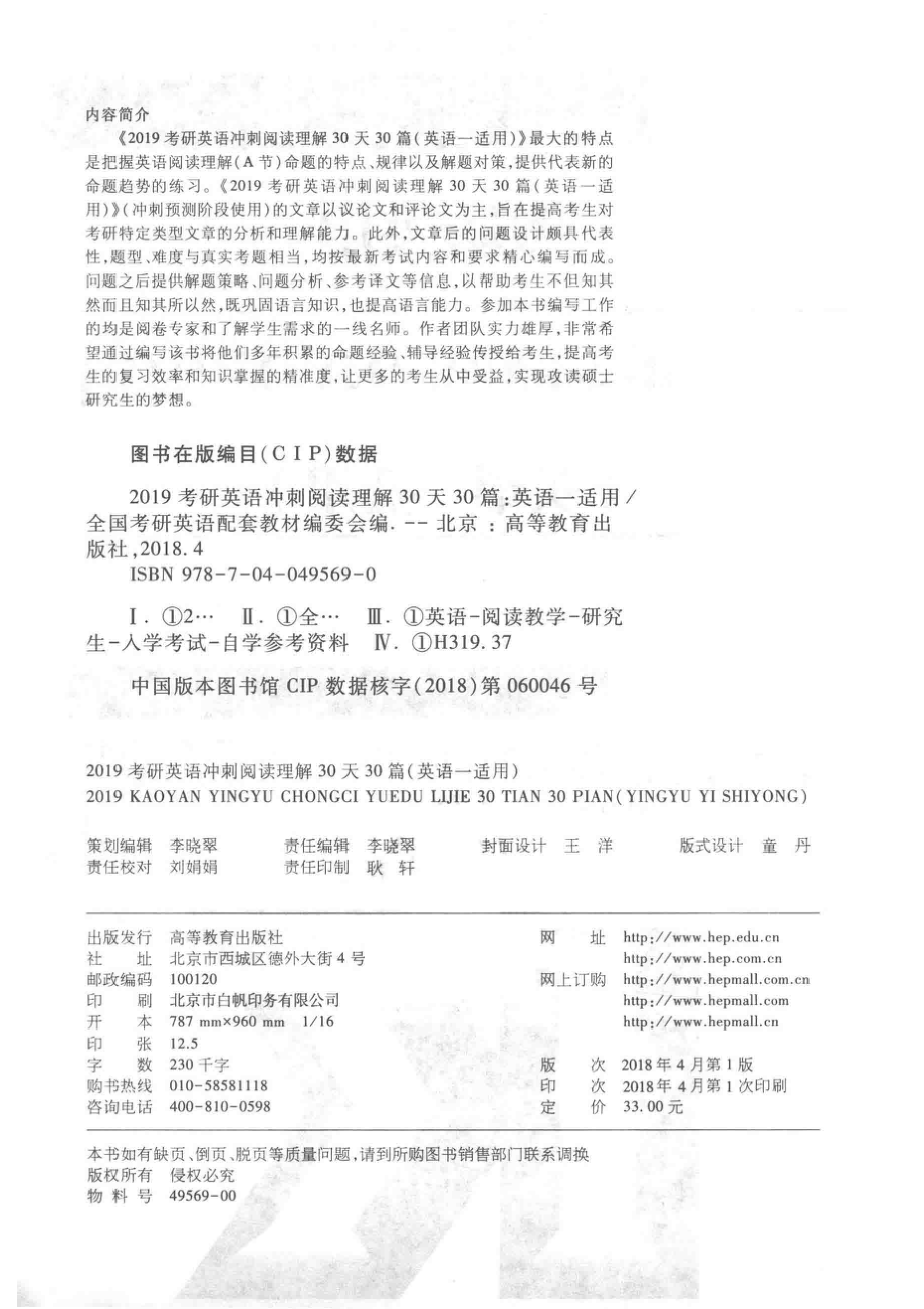 考研英语冲刺阅读理解30天30篇英语1适用2019版_全国考研英语配套教材编委会著.pdf_第3页