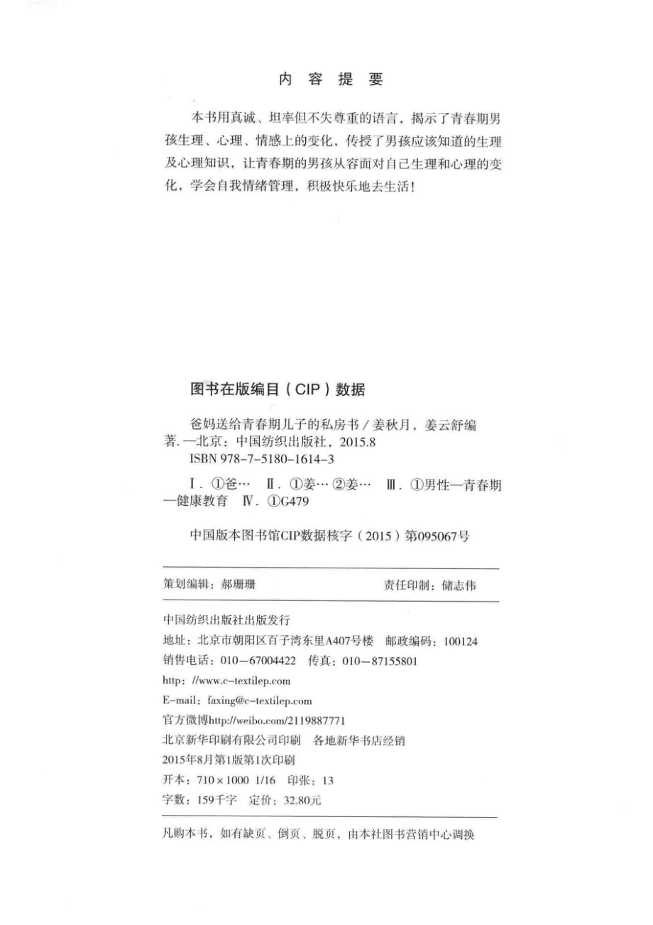 爸妈送给青春期儿子的私房书_姜秋月姜云舒编著.pdf_第3页