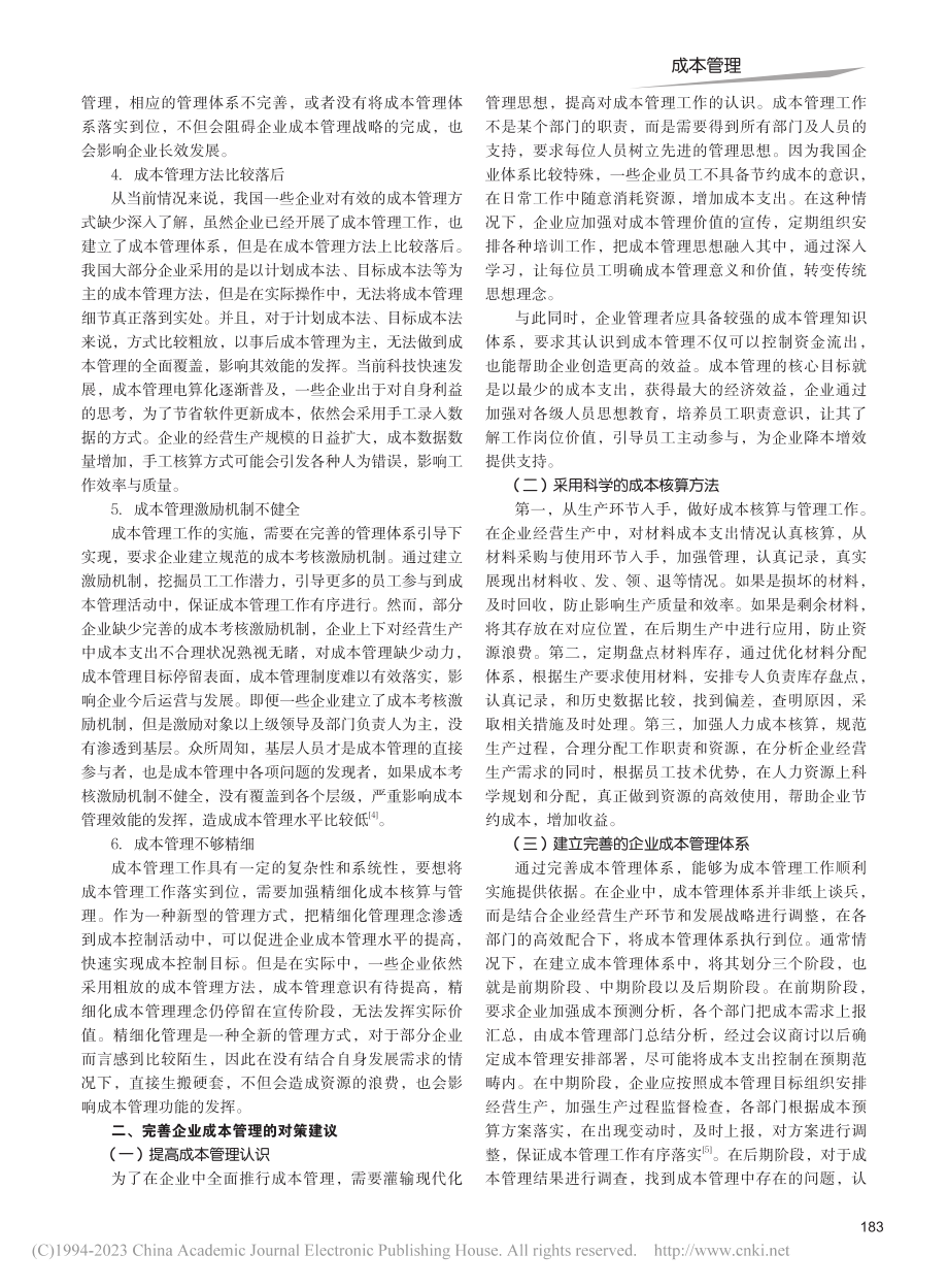 企业成本管理存在的问题与对策研究_徐爱银.pdf_第2页