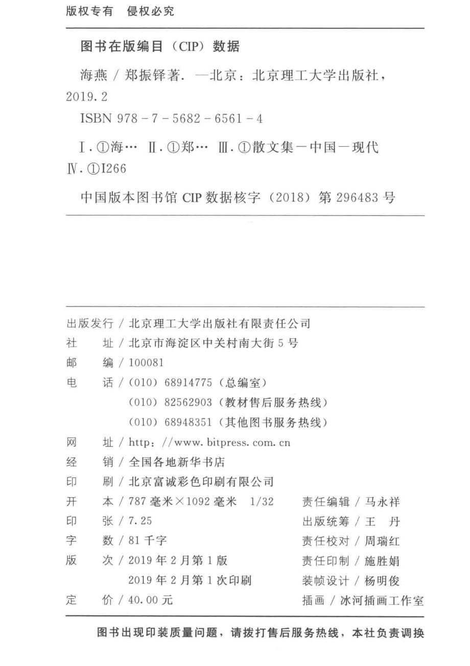 海燕大家小书_郑振铎.pdf_第3页