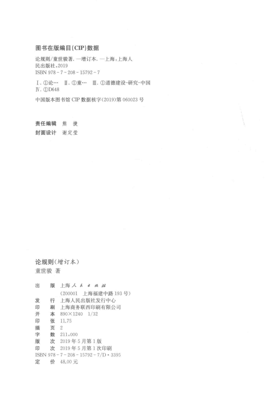 论规则_童世骏著.pdf_第3页