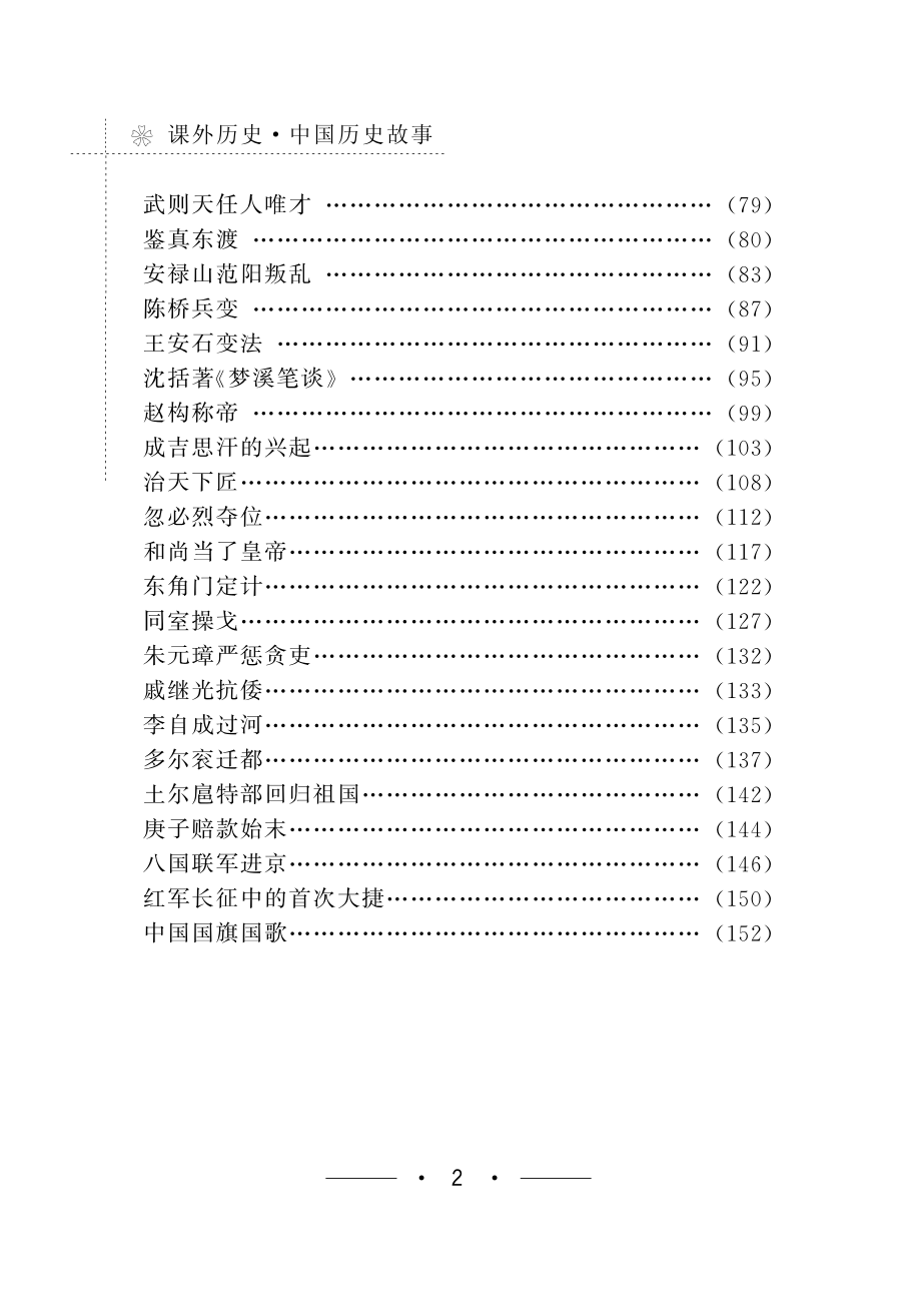 中国历史故事_.pdf_第3页