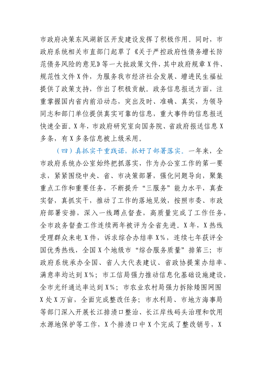 在全市政府系统办公室（研究室）主任会议上的讲话.docx_第3页