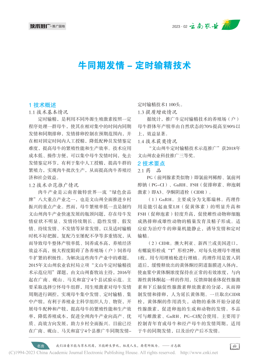 牛同期发情-定时输精技术.pdf_第1页