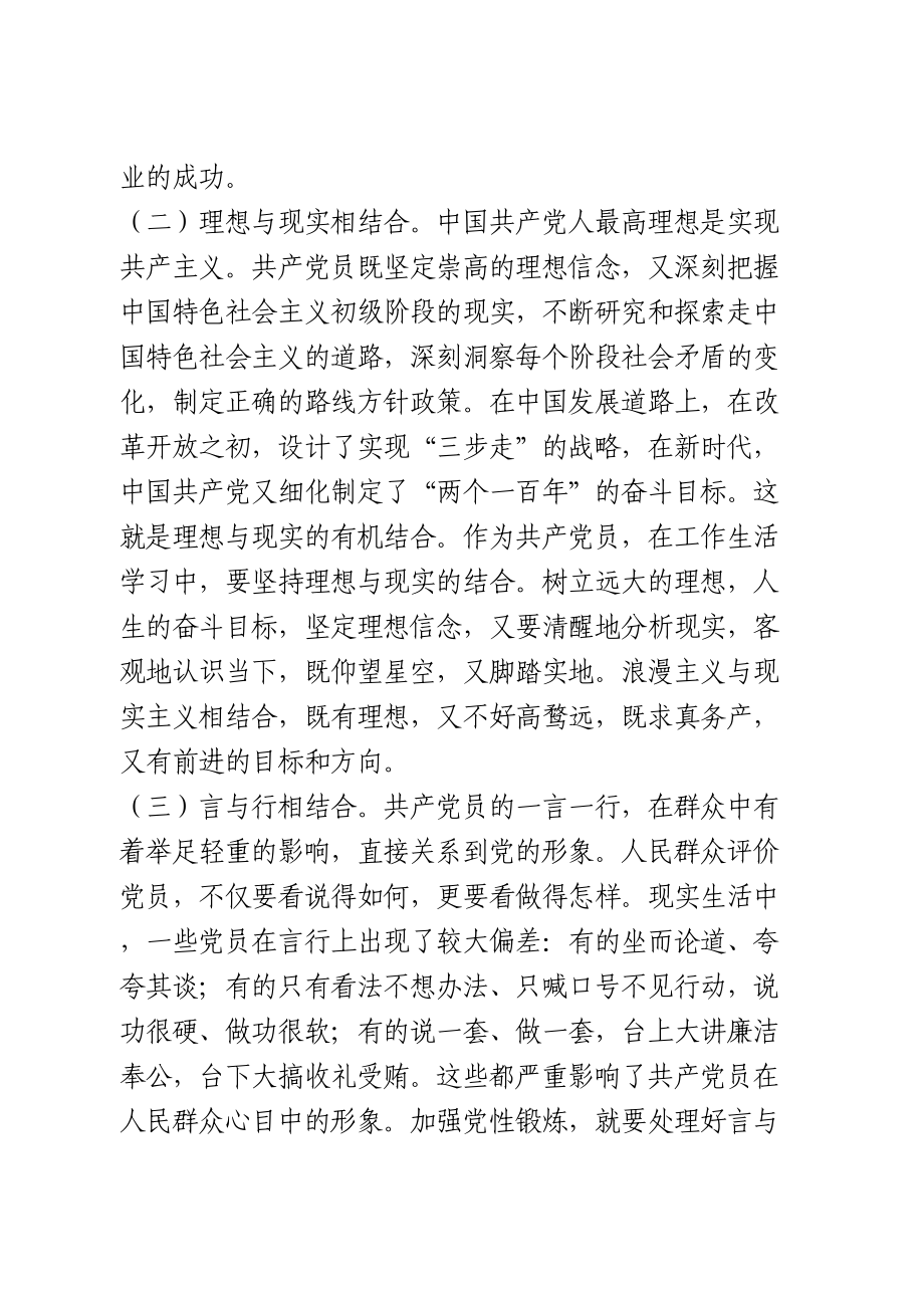 党委书记在机关学习研讨后的讲话.doc_第2页