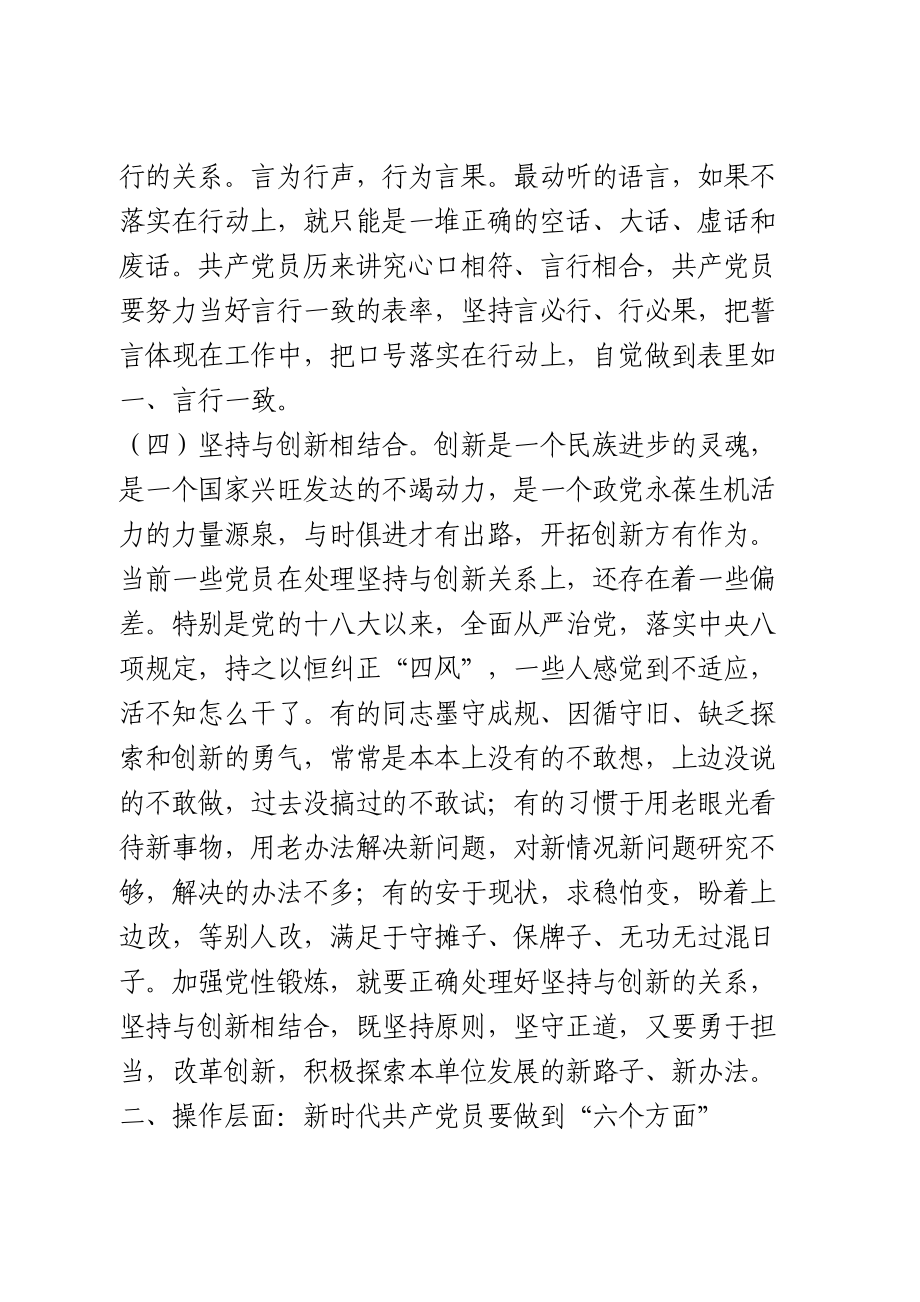 党委书记在机关学习研讨后的讲话.doc_第3页