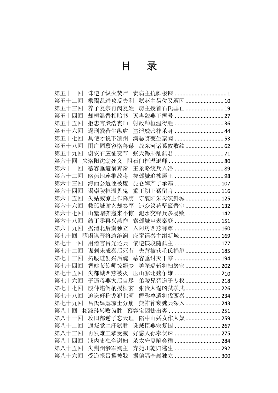 两晋演义下_蔡东藩著.pdf_第2页