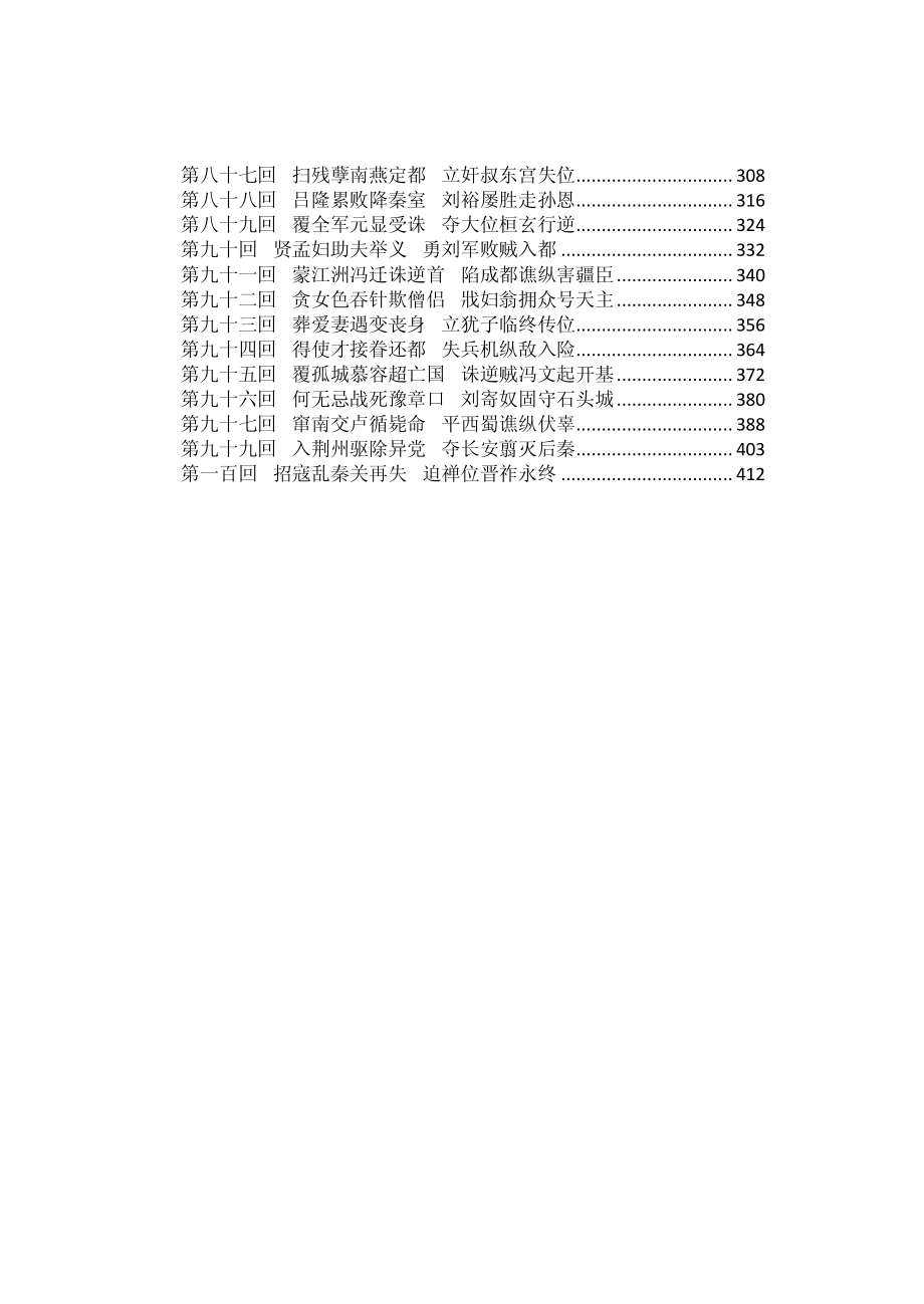 两晋演义下_蔡东藩著.pdf_第3页