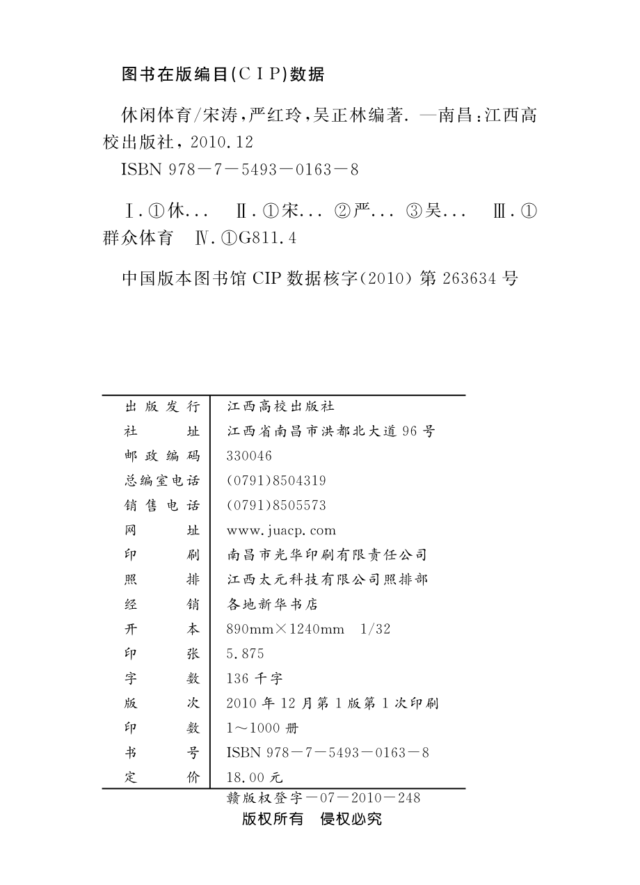 休闲体育_宋涛严红玲吴正林编著.pdf_第3页