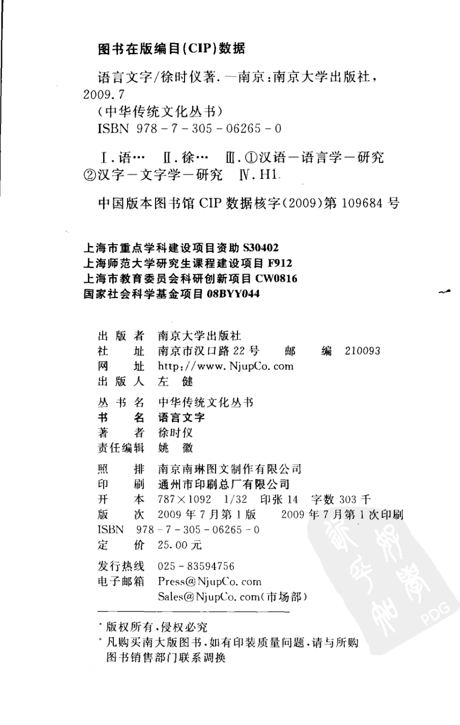 语言文学_徐时仪著.pdf_第3页