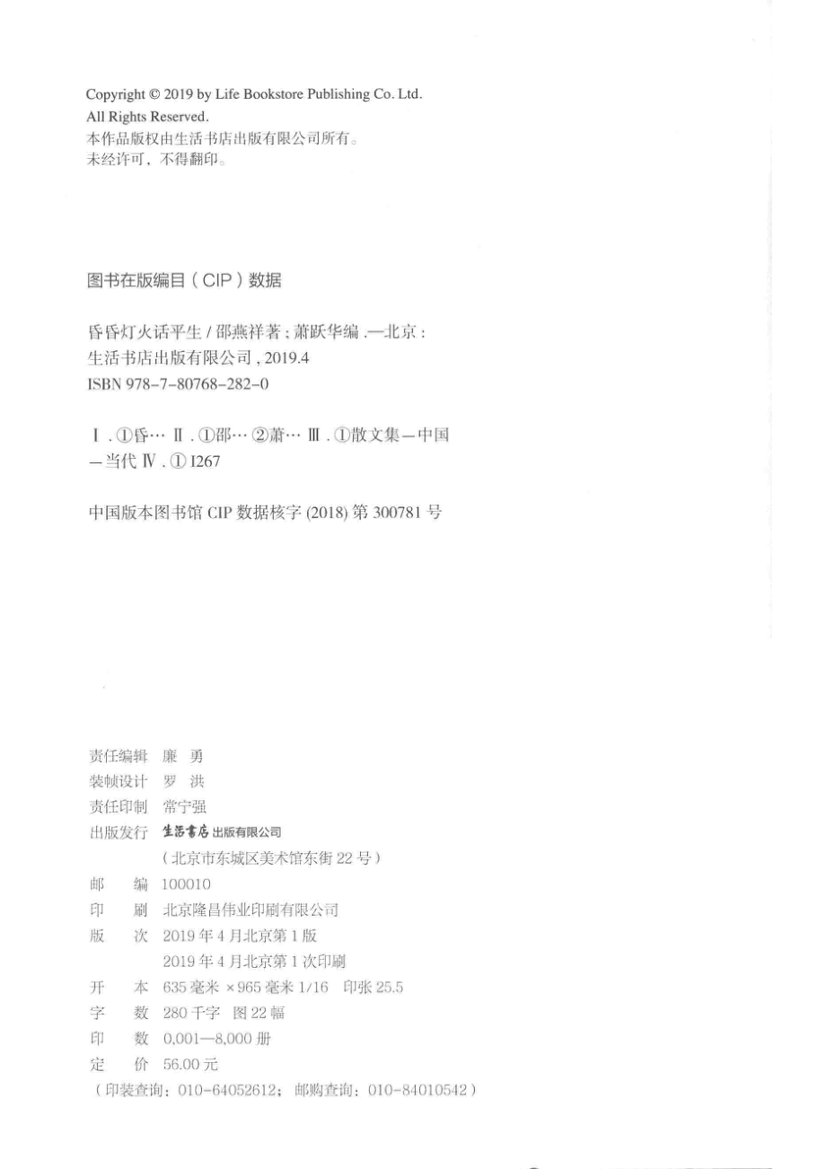 昏昏灯火话平生邵燕祥话旧文选_邵燕祥著.pdf_第3页