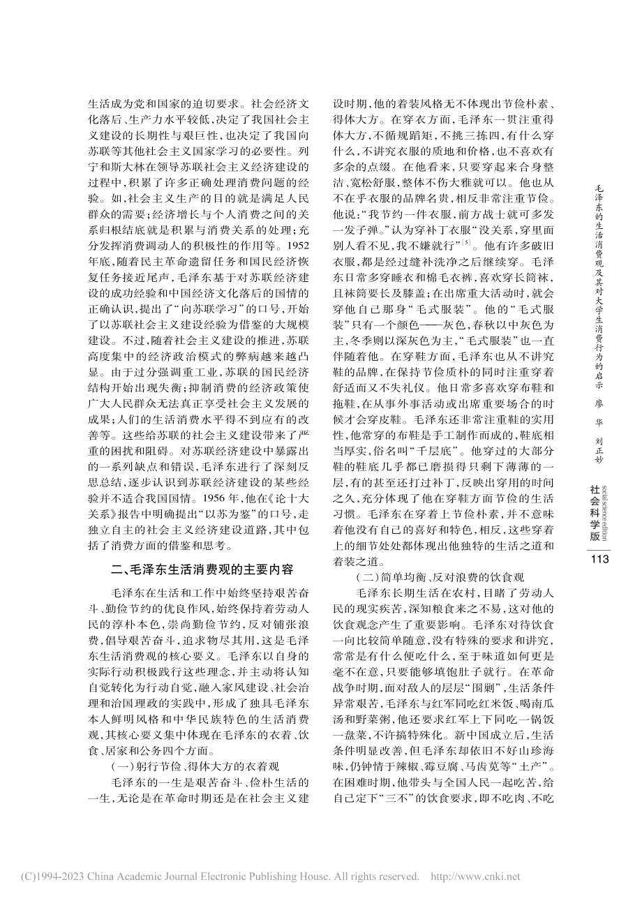 毛泽东的生活消费观及其对大学生消费行为的启示_廖华.pdf_第3页