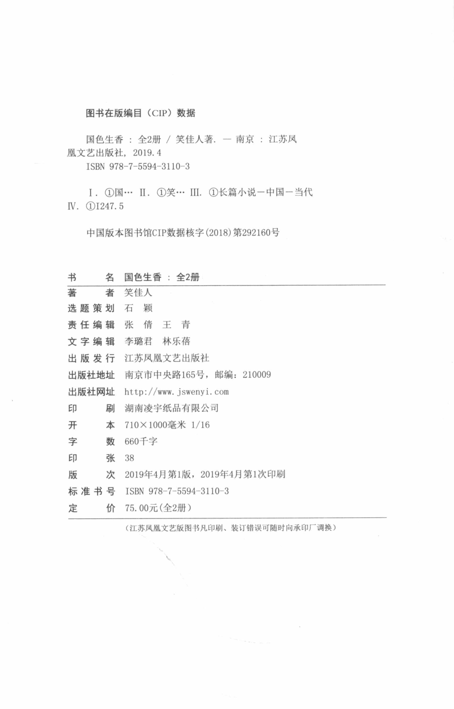 国色生香上_笑佳人著.pdf_第3页