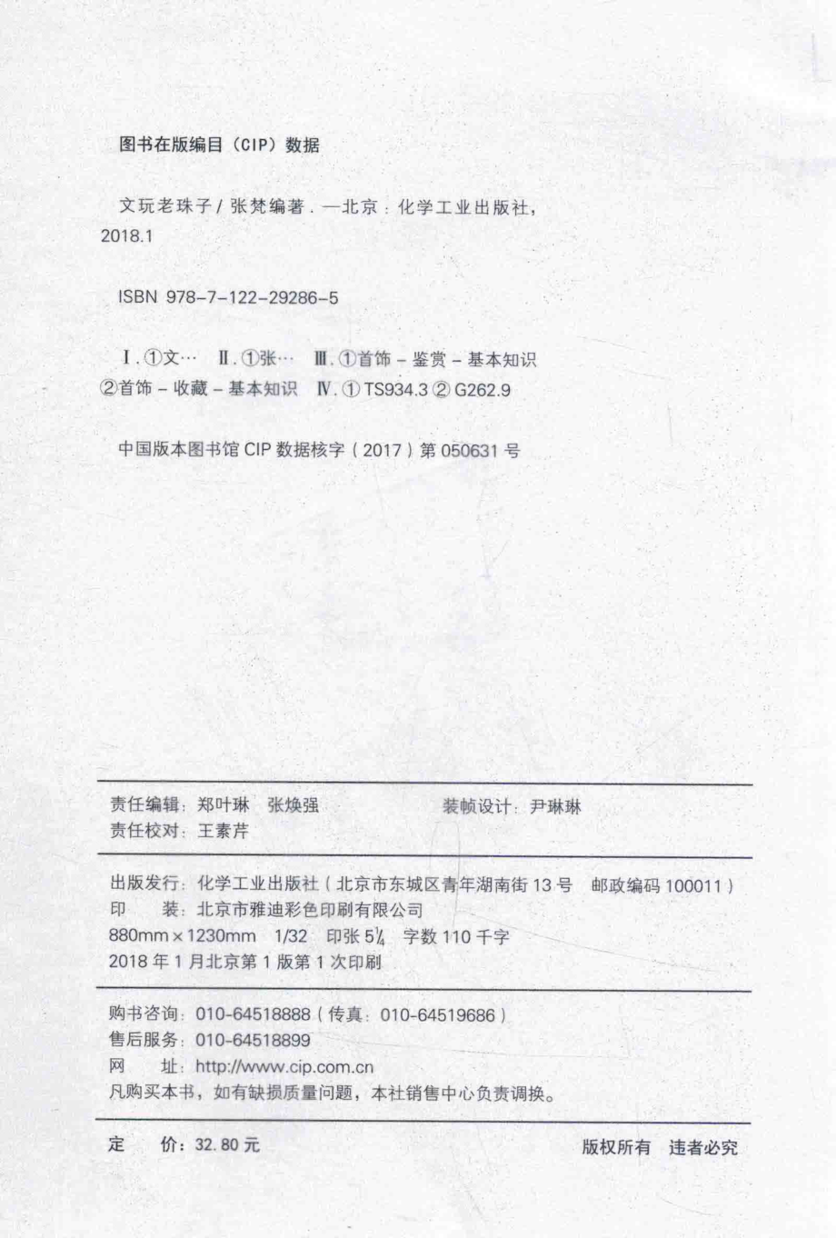 文玩老珠子_张梵编著.pdf_第3页