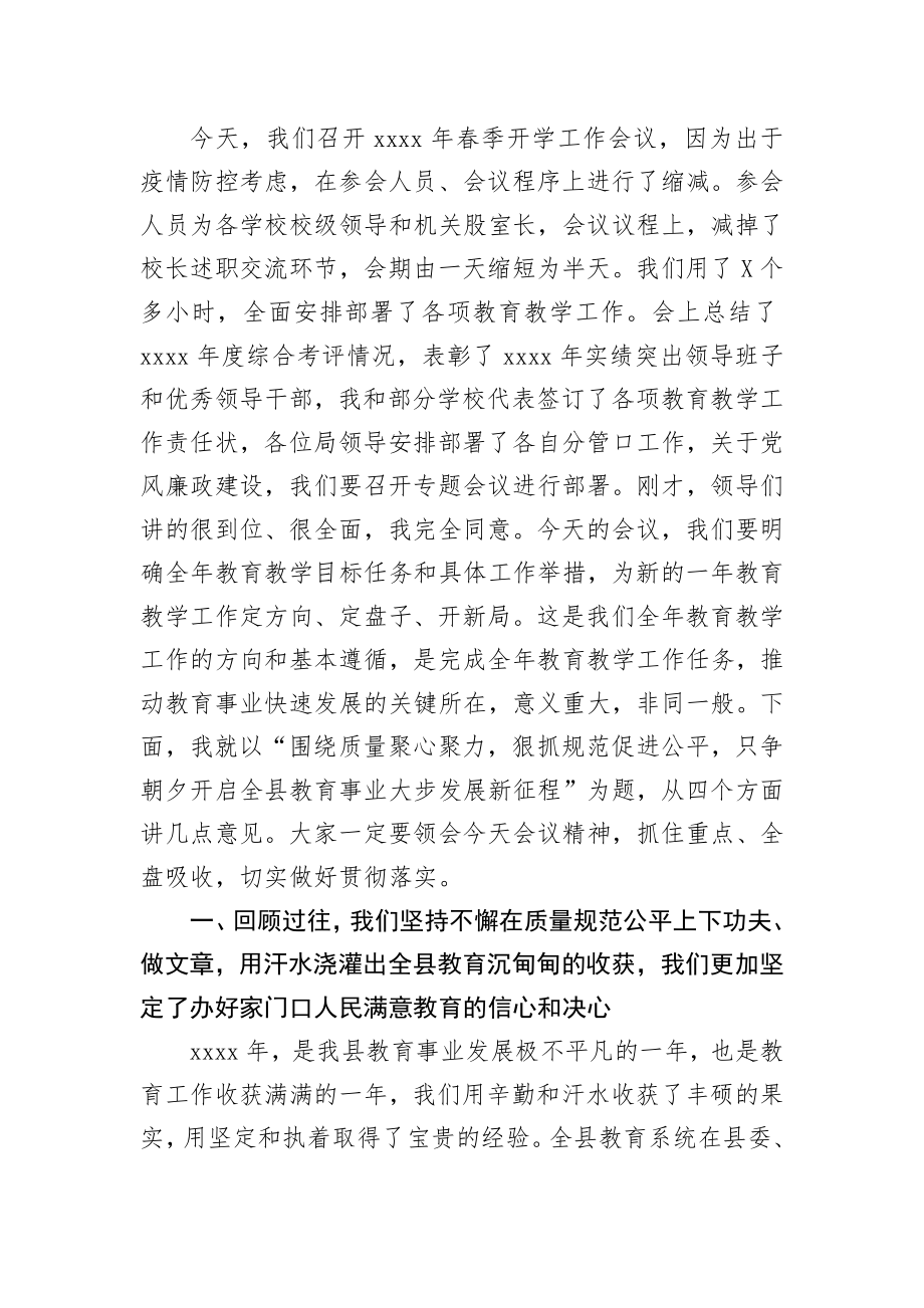 在做好2020年春季开学工作会议上的讲话.docx_第2页