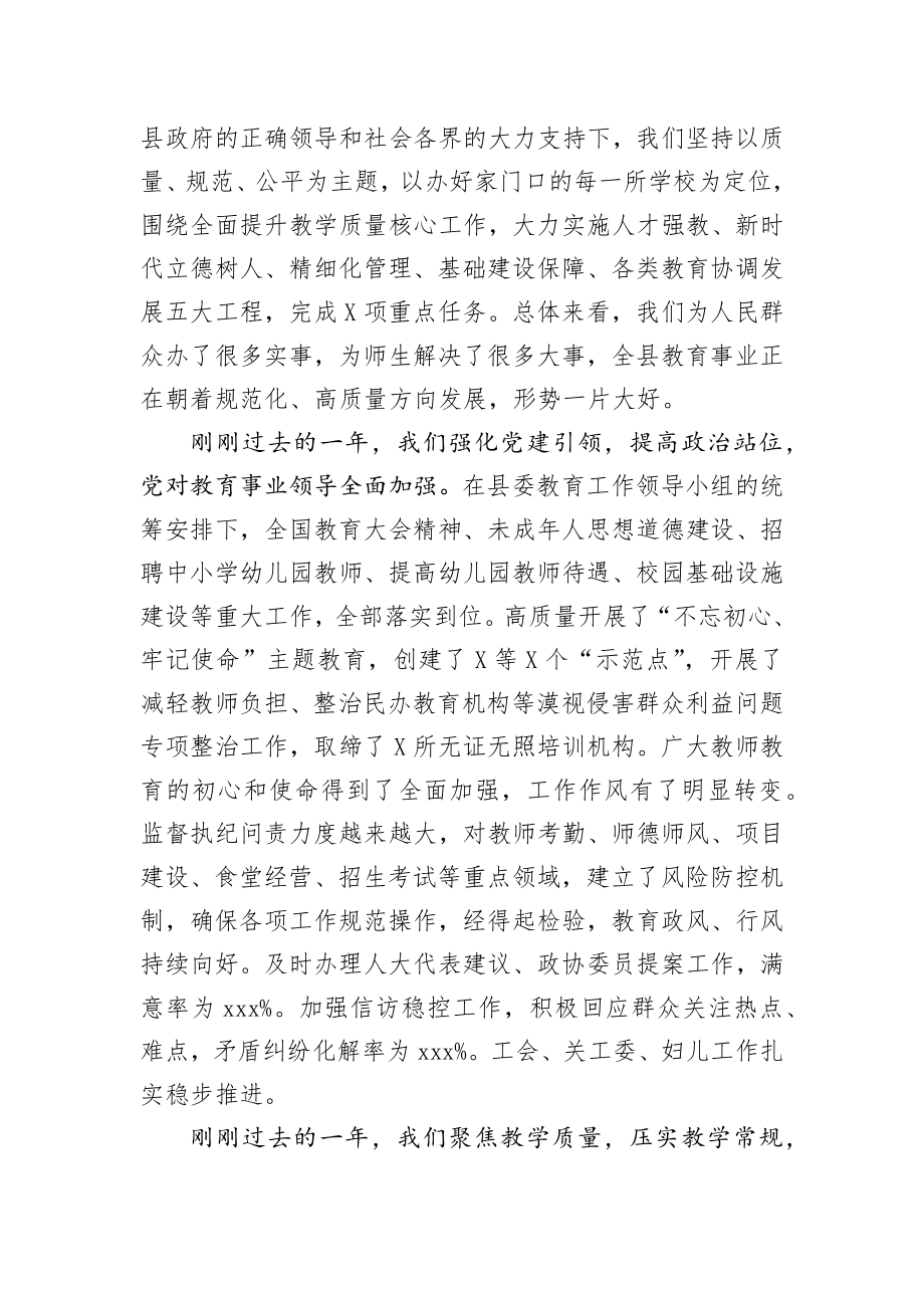 在做好2020年春季开学工作会议上的讲话.docx_第3页