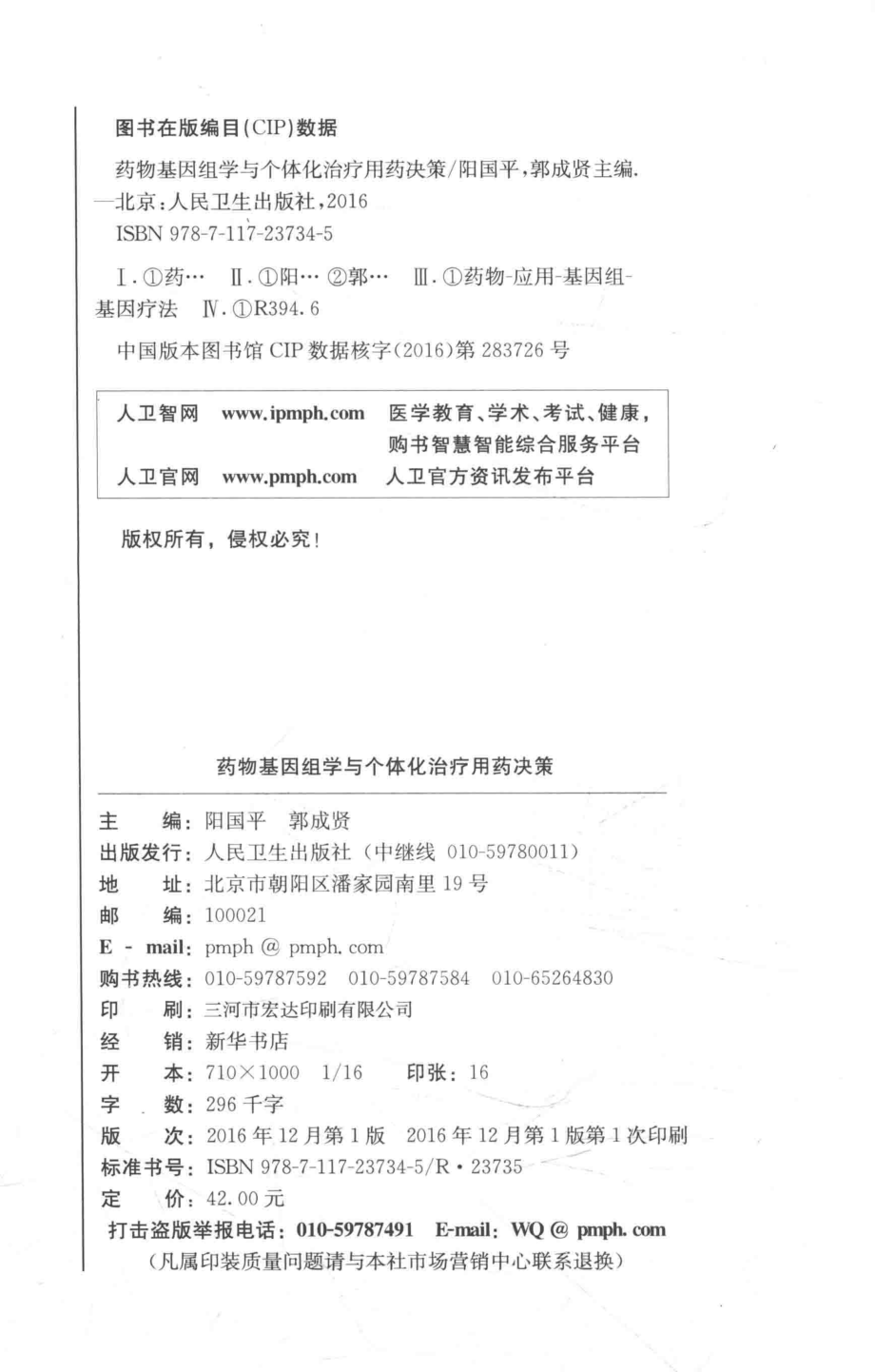 药物基因组学与个体化治疗用药决策.pdf_第3页