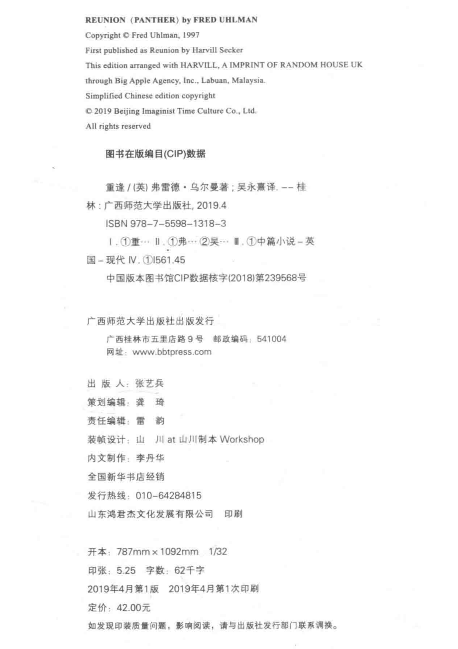 重逢_（英）弗雷德·乌尔曼著；吴永熹译.pdf_第3页