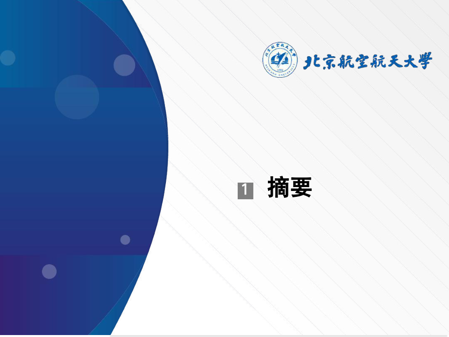 北京航空航天大学-美团本地生活战略分析-2023-46页.pdf_第3页