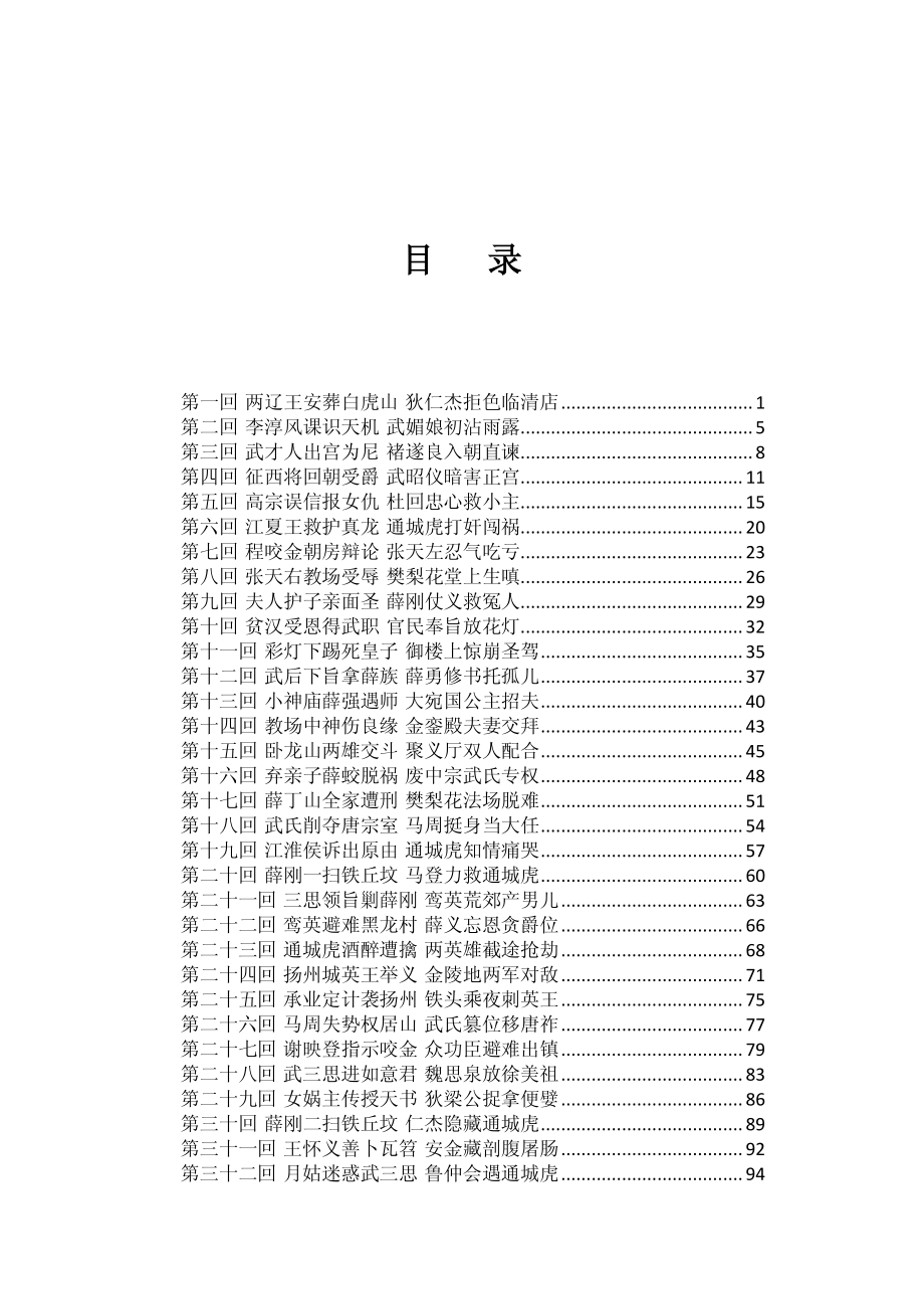 薛刚反唐_.pdf_第2页