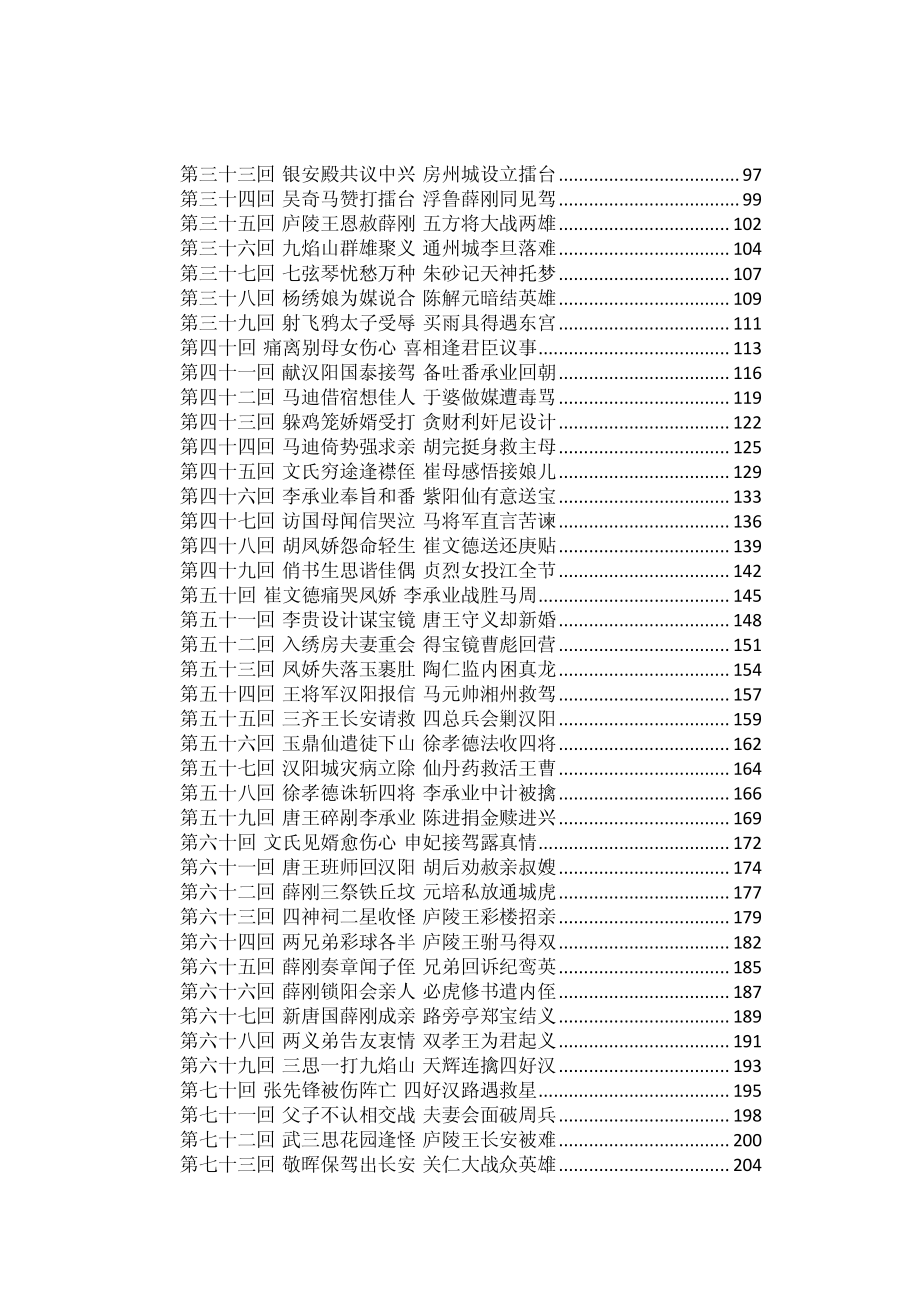 薛刚反唐_.pdf_第3页