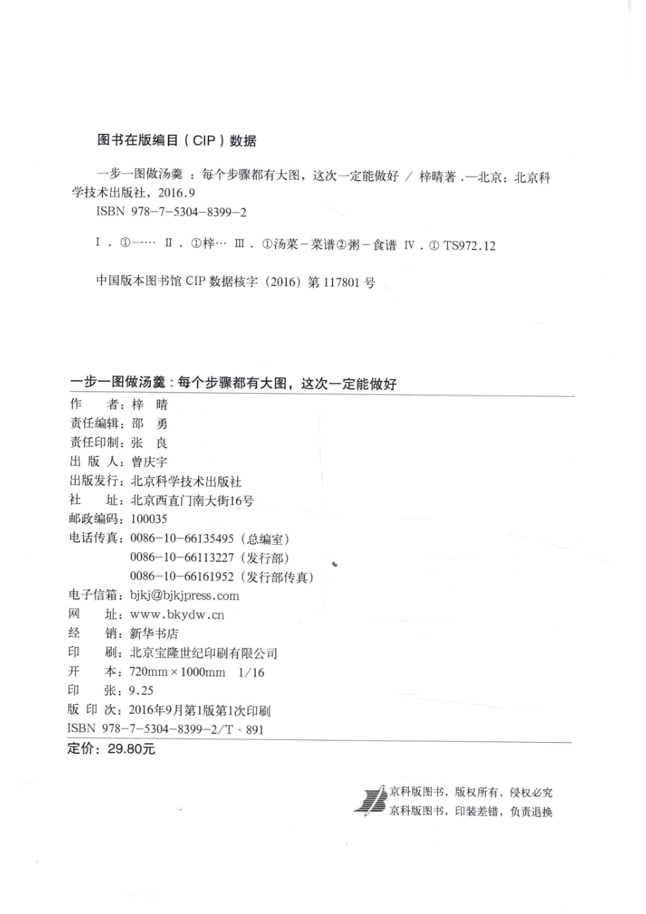 一步一图做汤羹_梓晴著.pdf_第3页