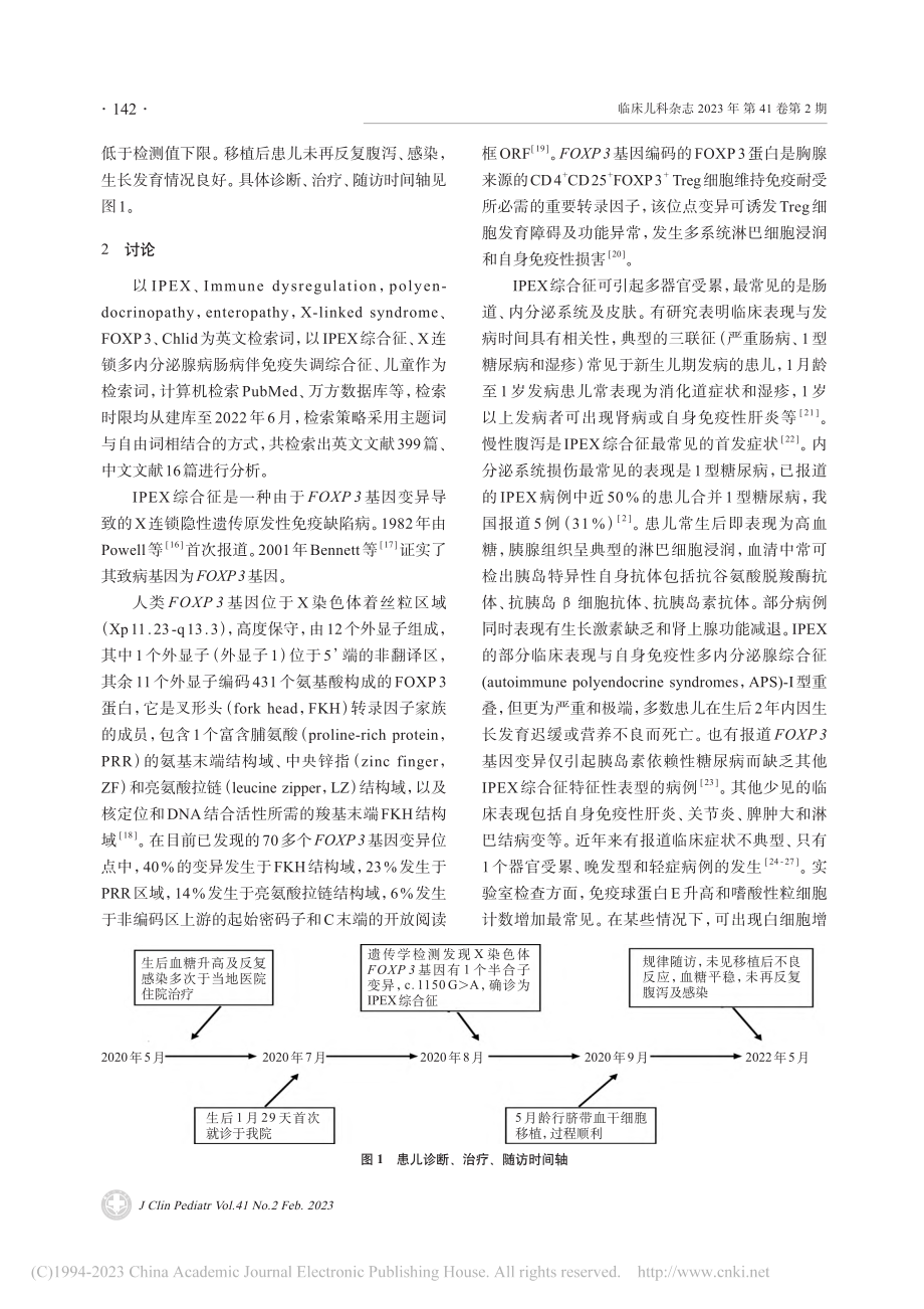 脐血干细胞移植成功治疗早发...X综合征1例报告并文献复习_许普.pdf_第3页