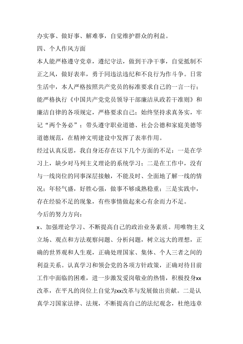 民主评议党员个人总结范文（1）.doc_第2页