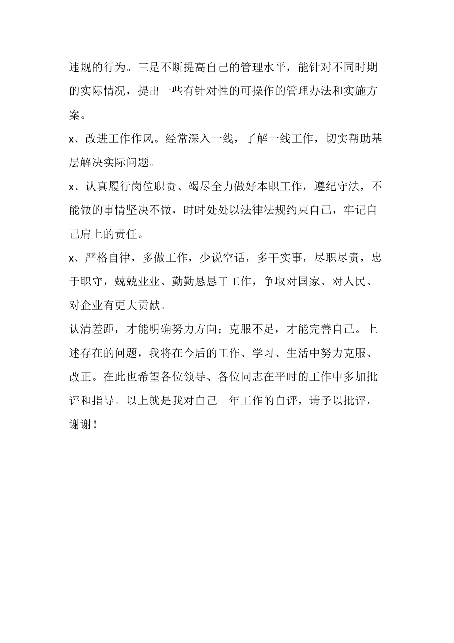 民主评议党员个人总结范文（1）.doc_第3页