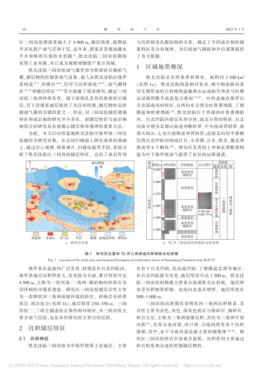 胜北洼陷三间房组致密砂岩气藏有利储层特征与成岩相_付强.pdf_第2页