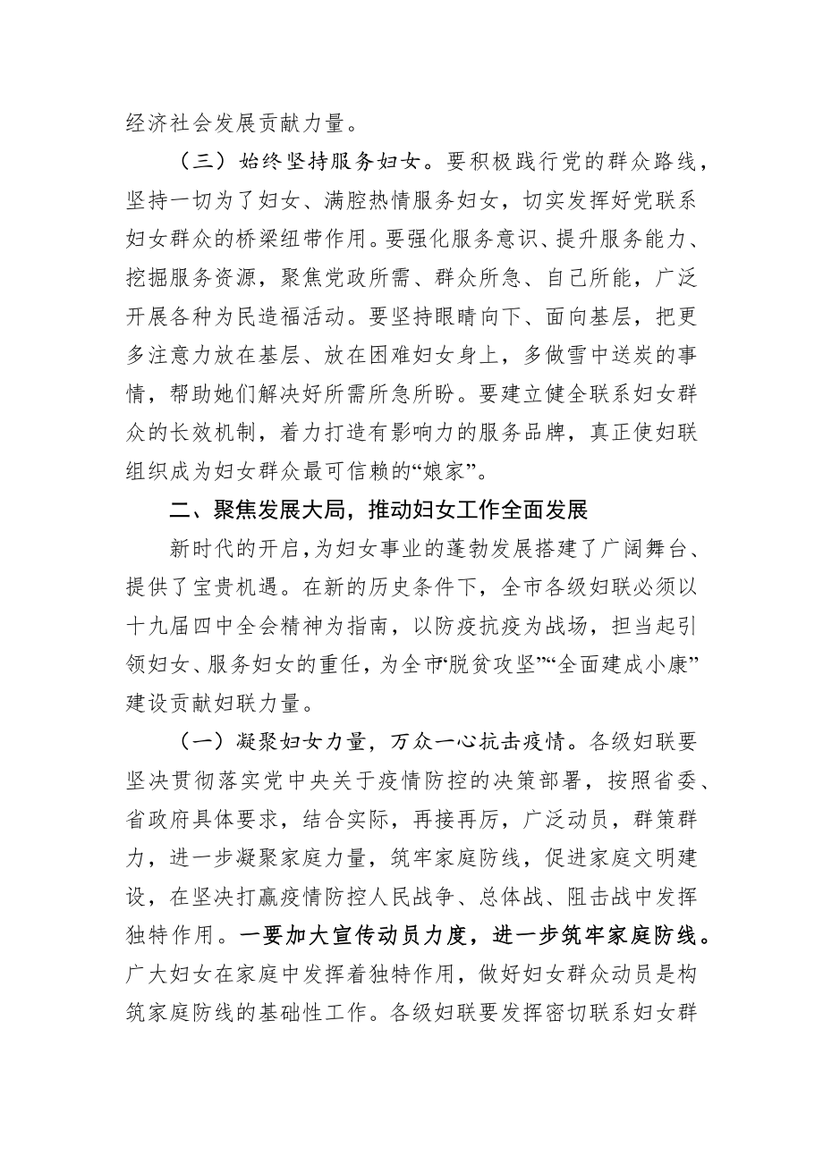 2020030409在全市妇联系统2020年务虚会上的讲话.docx_第3页