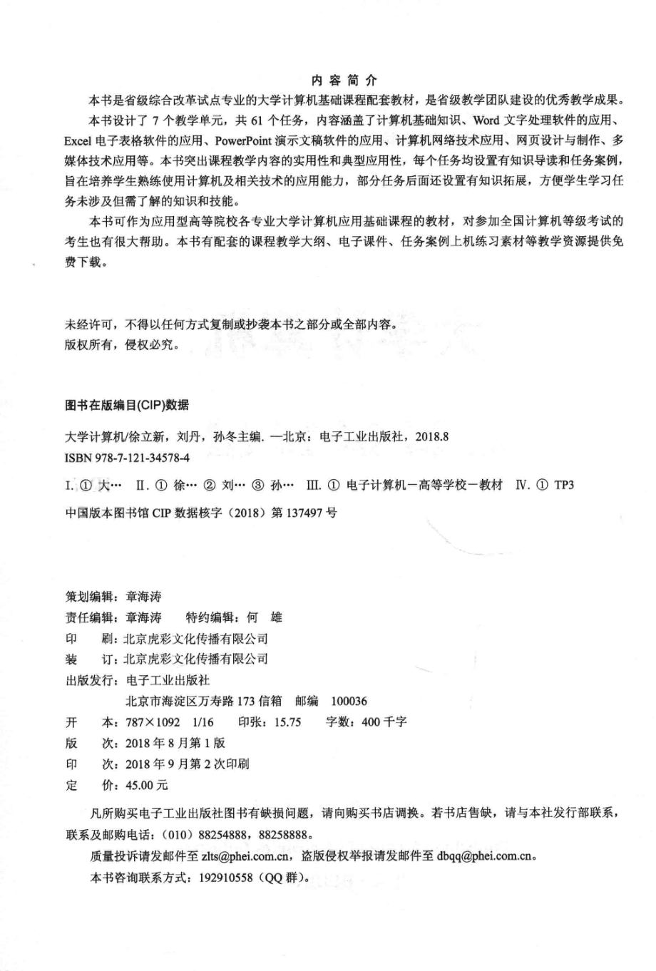 大学计算机_徐立新刘丹孙冬主编；王明斐马世霞郭祖华翟海庆副主编.pdf_第3页