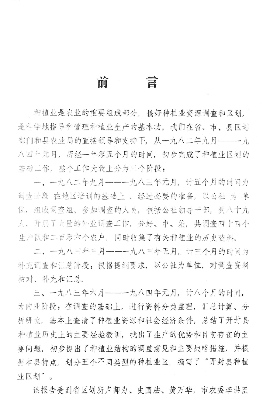 开封县种植业区划_蔡润佛执笔.pdf_第2页