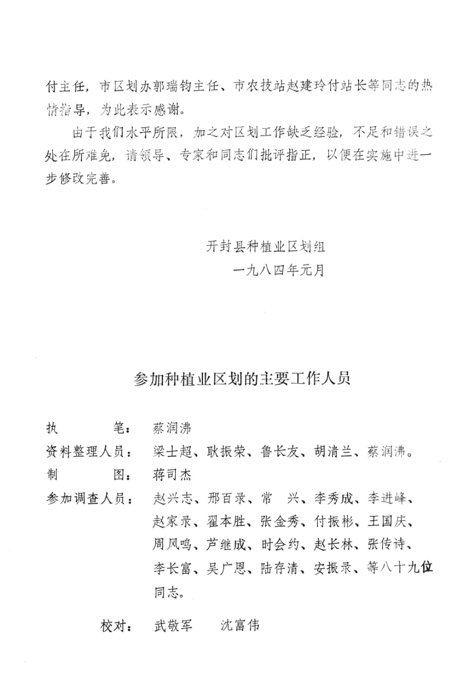 开封县种植业区划_蔡润佛执笔.pdf_第3页