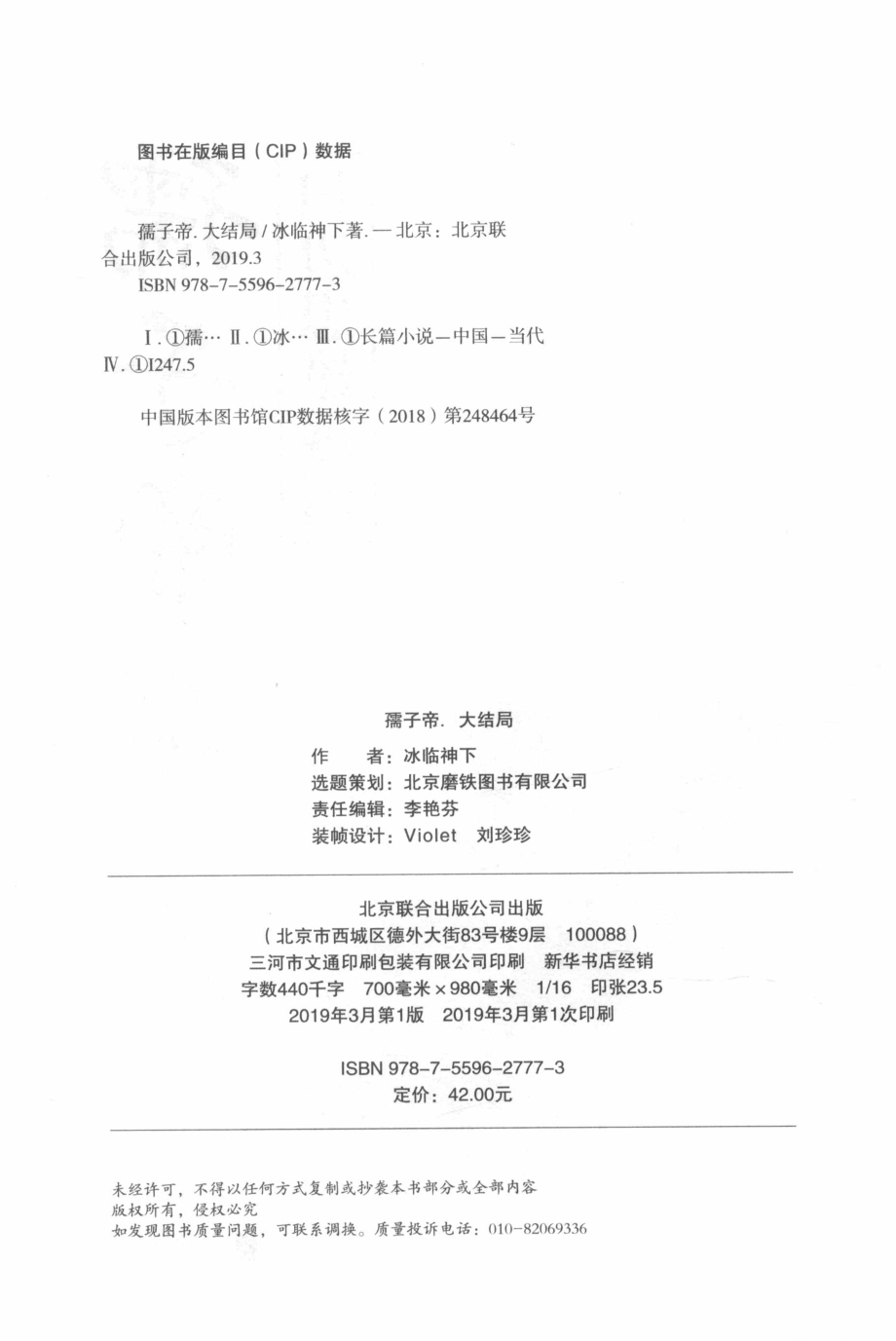 孺子帝大结局_冰临神下著.pdf_第3页