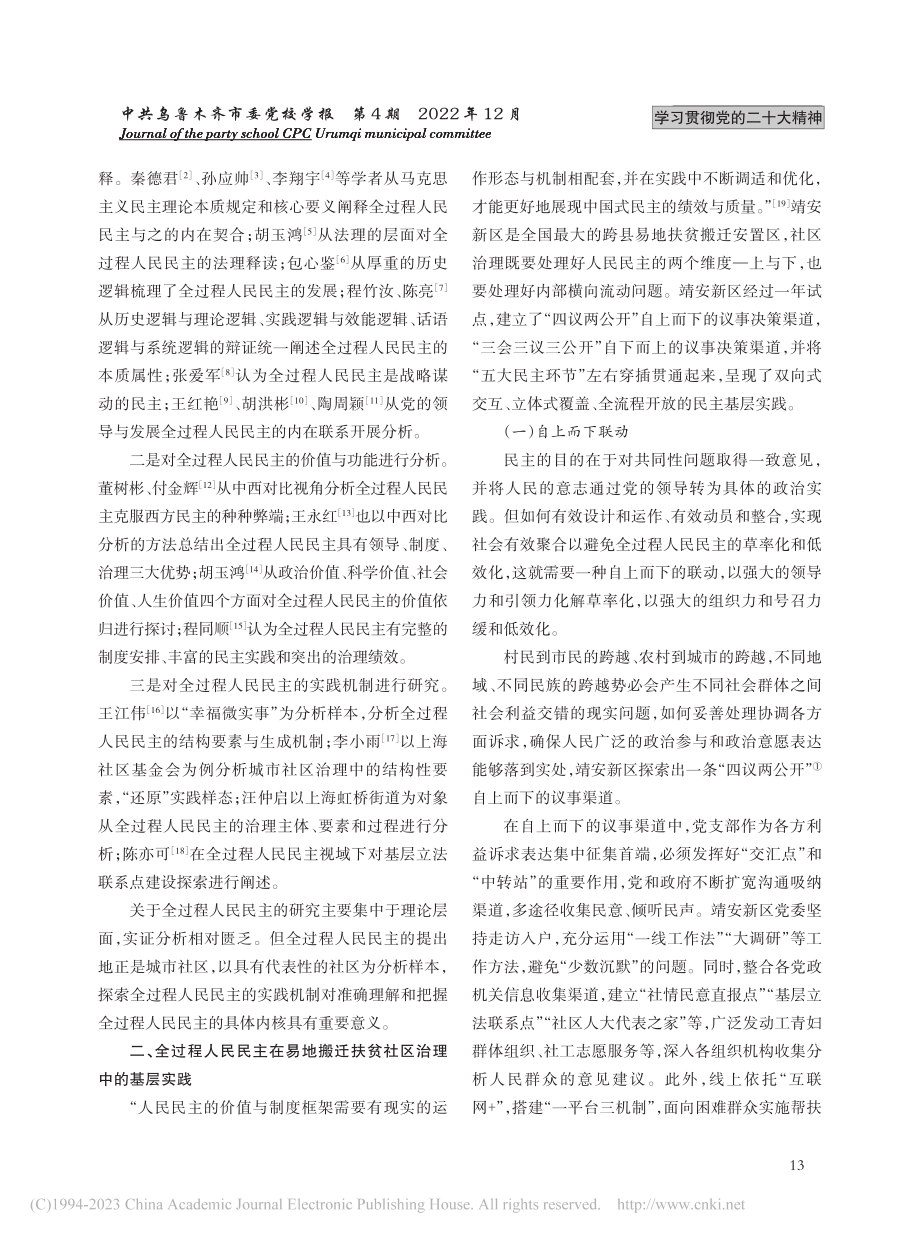 全过程人民民主在易地搬迁扶...以云南省昭通市靖安新区为例_张晨影.pdf_第2页