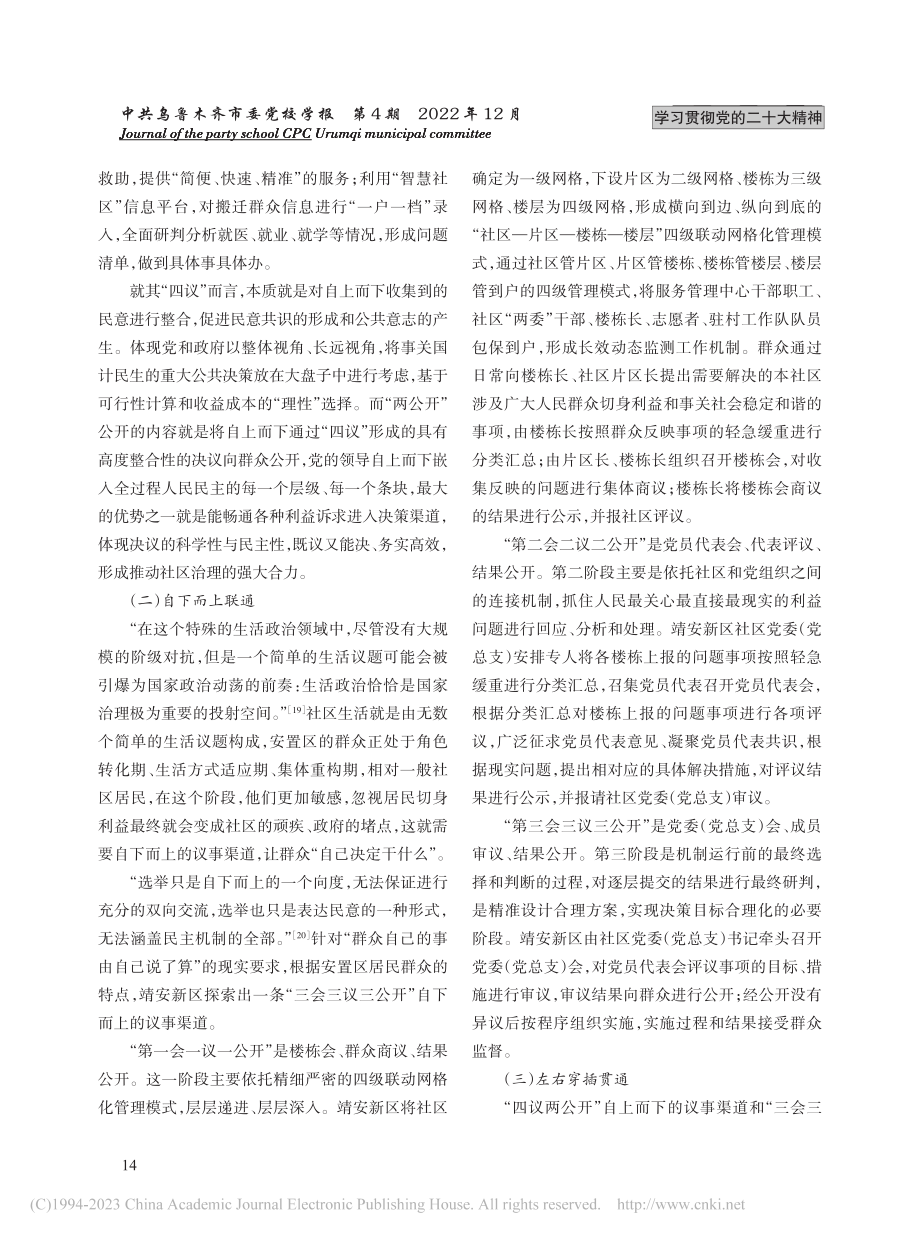 全过程人民民主在易地搬迁扶...以云南省昭通市靖安新区为例_张晨影.pdf_第3页