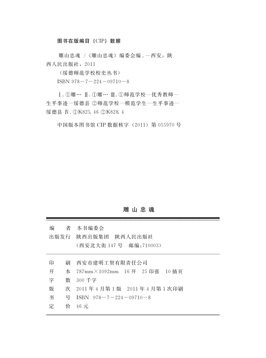 雕山忠魂英烈事迹、遗文（墨）、回忆纪念文章_本书编委会编.pdf_第3页