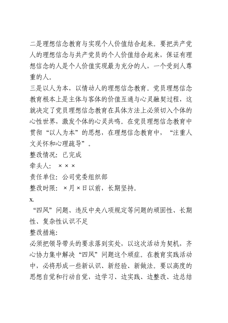 党建问题整改落实情况总结汇报.doc_第2页