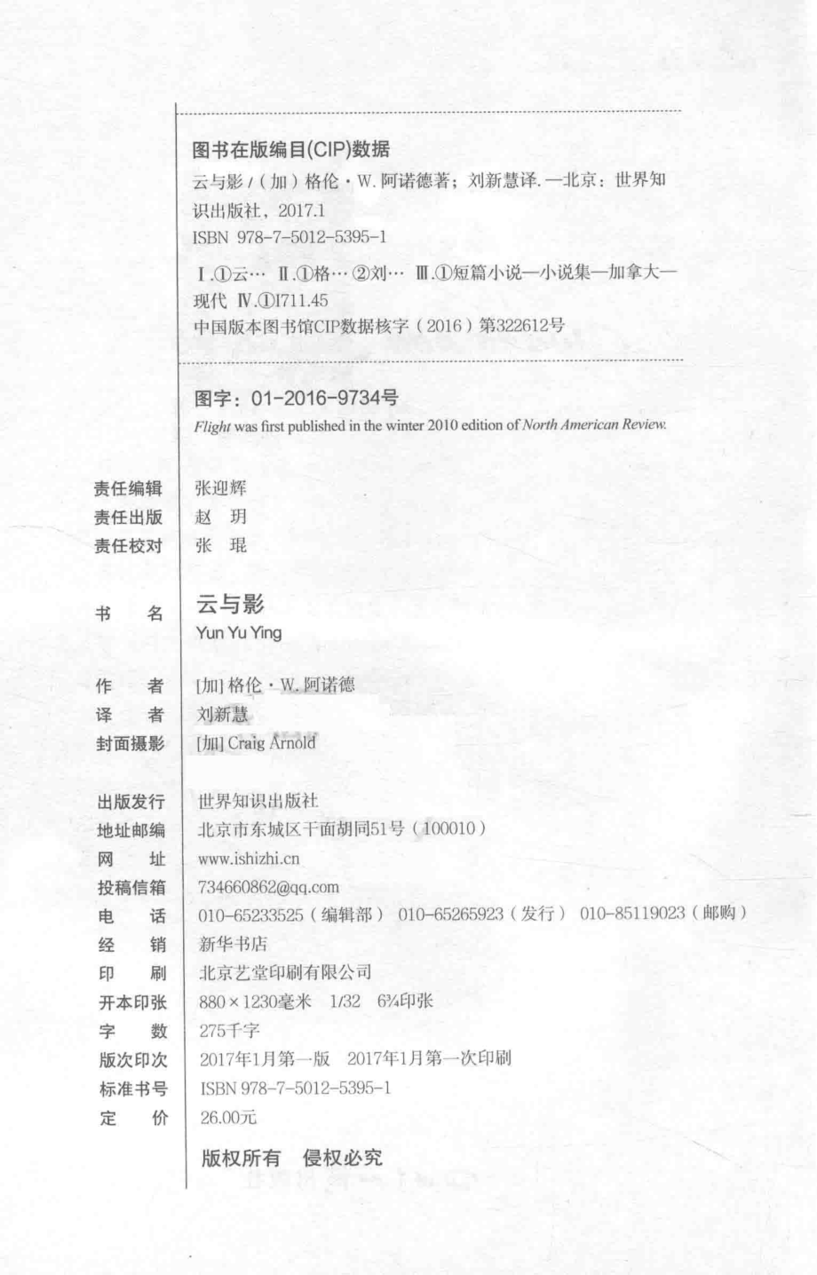 云与影_（加）格伦·W.阿诺德著；刘新慧译.pdf_第3页