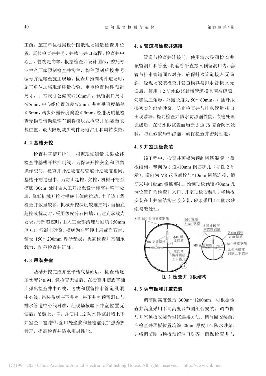 模块式检查井施工技术在市政道路工程中的应用_林振明.pdf_第3页