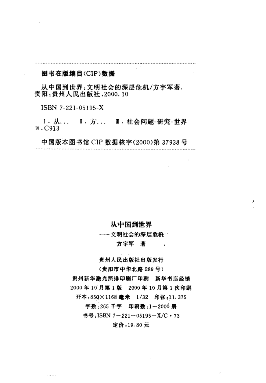 从中国到世界：文明社会的深层危机(方宇军).pdf_第3页